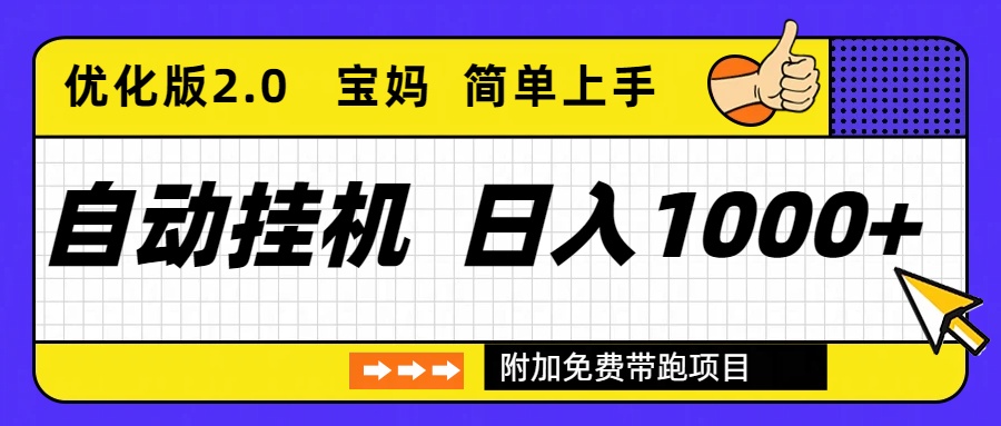 自动挂机项目长期稳定单日收益1000+ 优化版2.0-小目标云网创